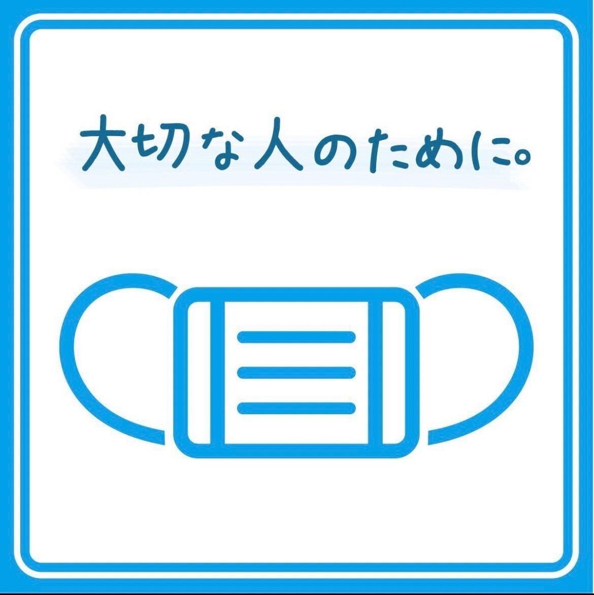 マスク着用 透明シール 店舗用 おしゃれ 思いやり 感染予防対策 『大切な人のために。』 送料84円⑦_画像1