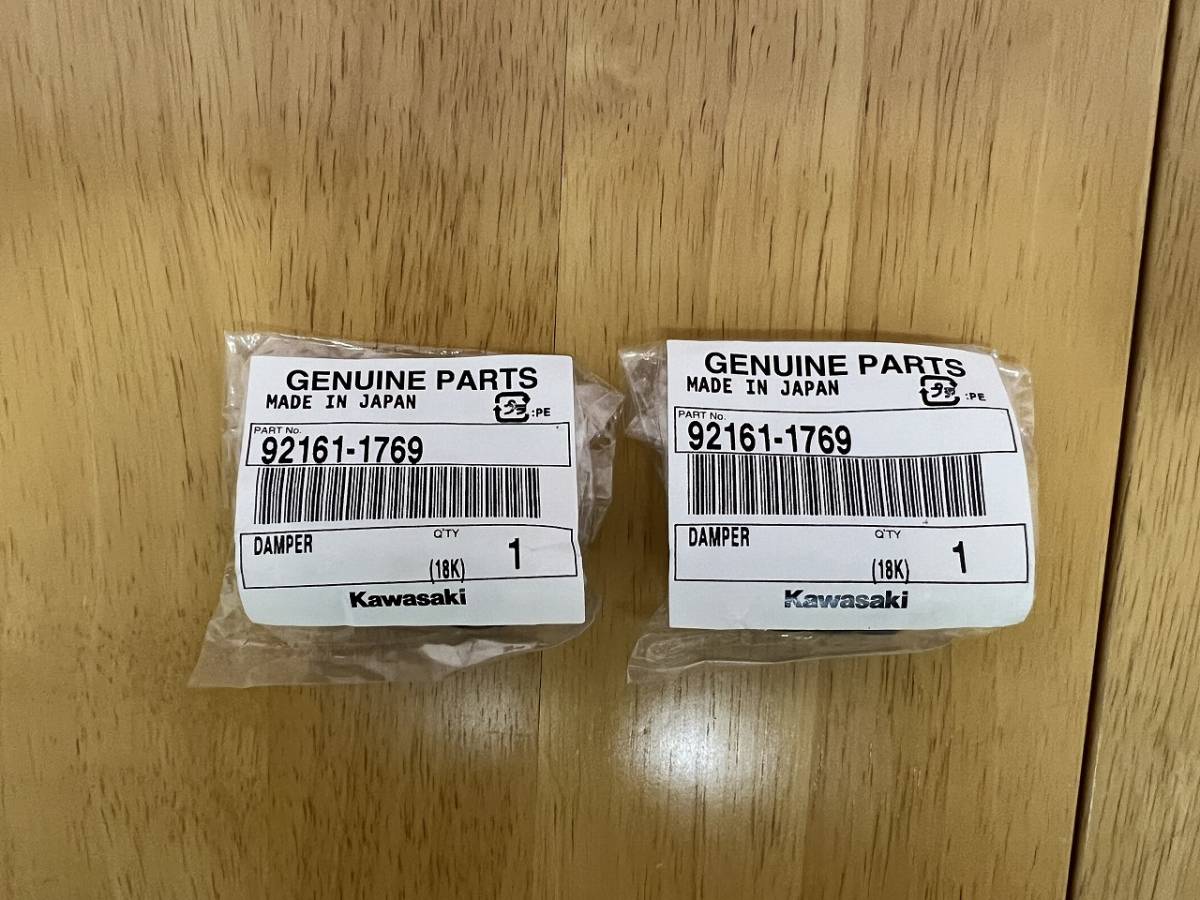 KAWASAKI純正部品 92161-1769 H2SXSE シフトチェンジダンパ 他車 KAWASAKI純正部品 92161-1769 H2SXSE シフトチェンジダンパ 他車