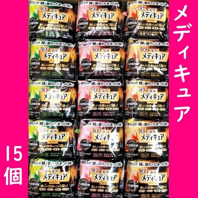 花王 バブ　メディキュア　15個 3種類 入浴剤