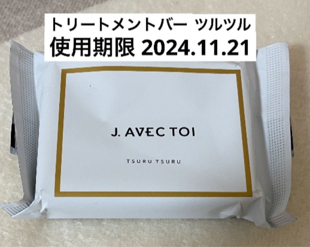 J.avec toi バイタライジングHS ジェイアベックトワ トリートメントバー ツルツル  1個  jノリツグ qvc