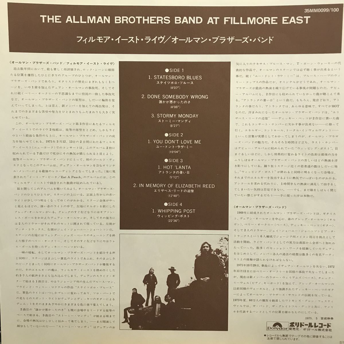 即決 帯付 ほぼ美品 LP The Allman Brothers Band オールマン・ブラザーズ・バンド / At Fillmore East フィルモア / 35MM 0099/100_画像2