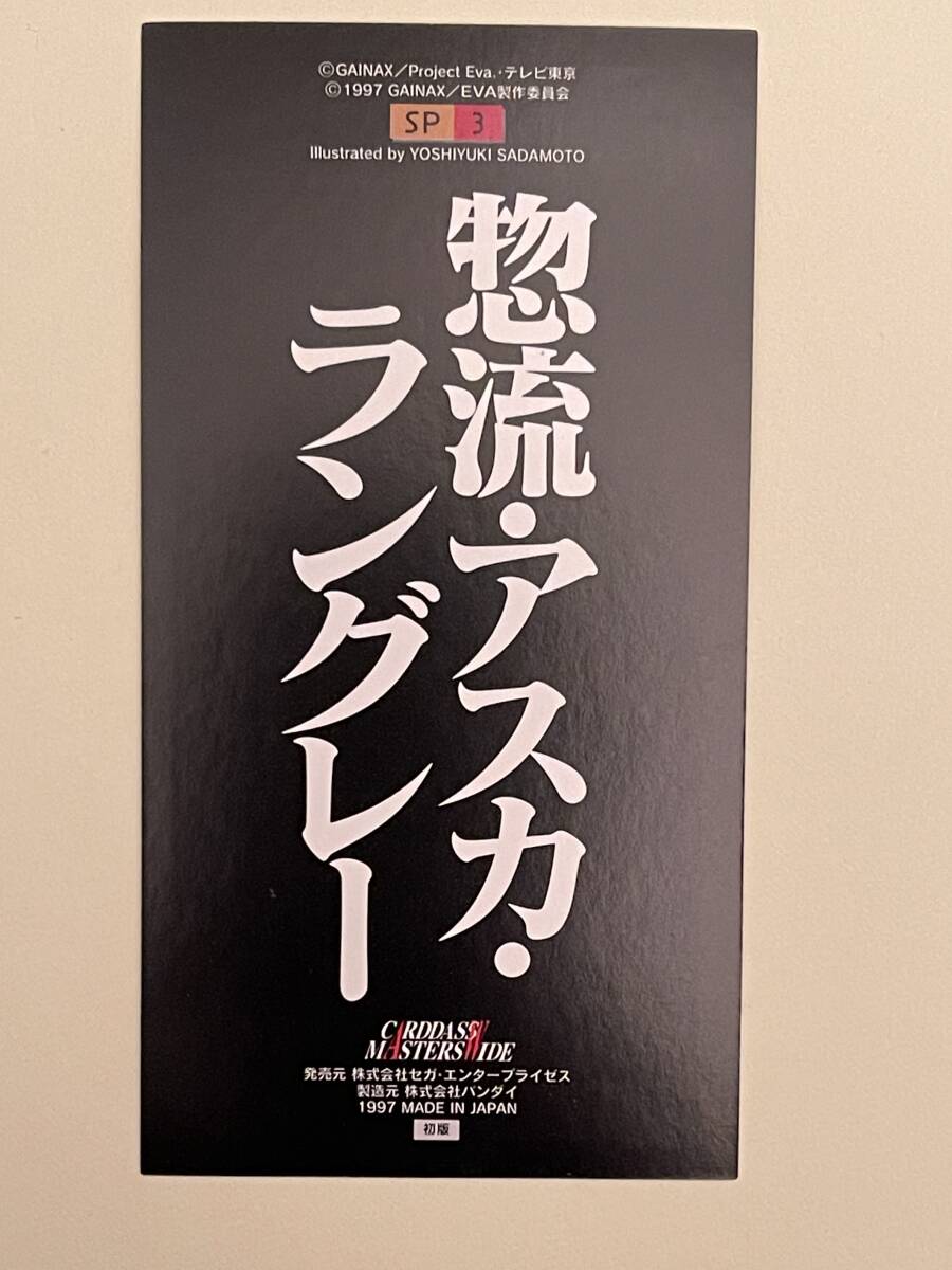 惣流アスカラングレー スペシャルカード No.3 カードダスマスターズワイド 新世紀エヴァンゲリオン劇場版 Air/まごころを、君に バンダイ_画像6