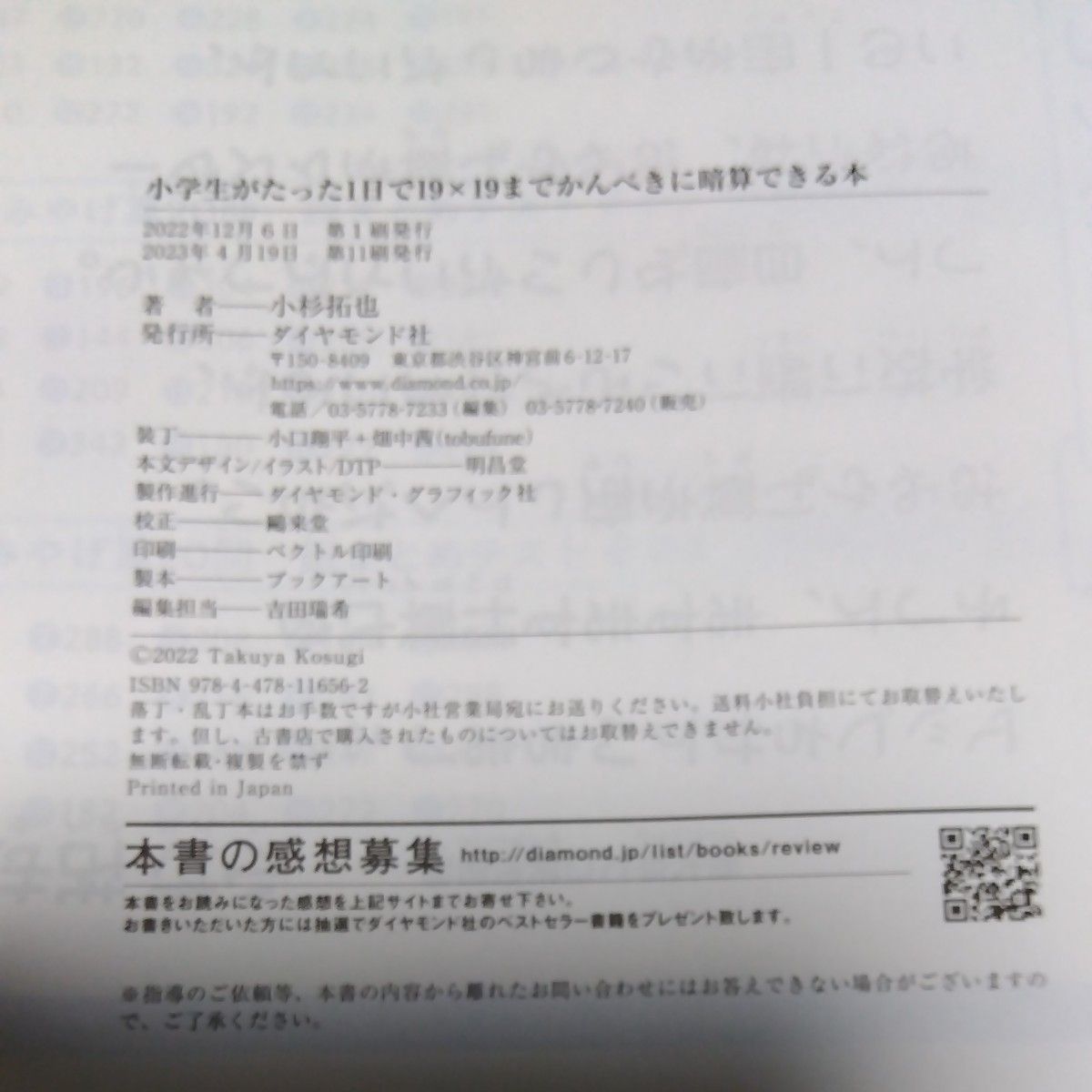 小学生がたった１日で１９×１９までかんぺきに暗算できる本 小杉拓也／著