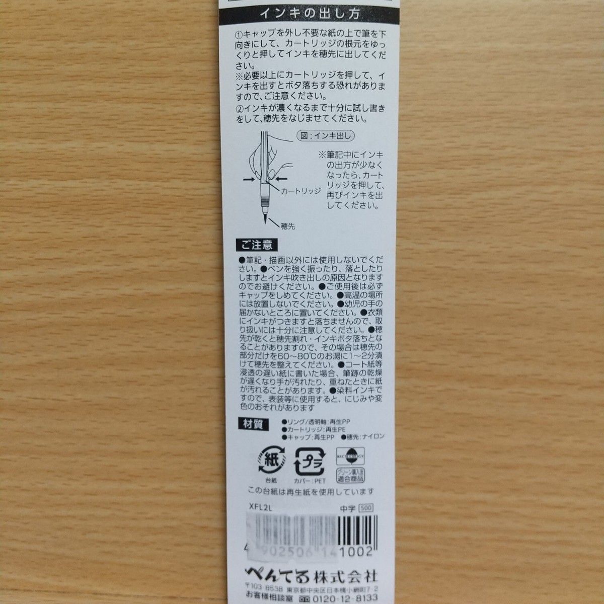 【同梱200円引き】 筆ペン ぺんてる筆 中字 染料インキ 黒 年賀状 絵手紙 毛筆 宛名書き  手紙