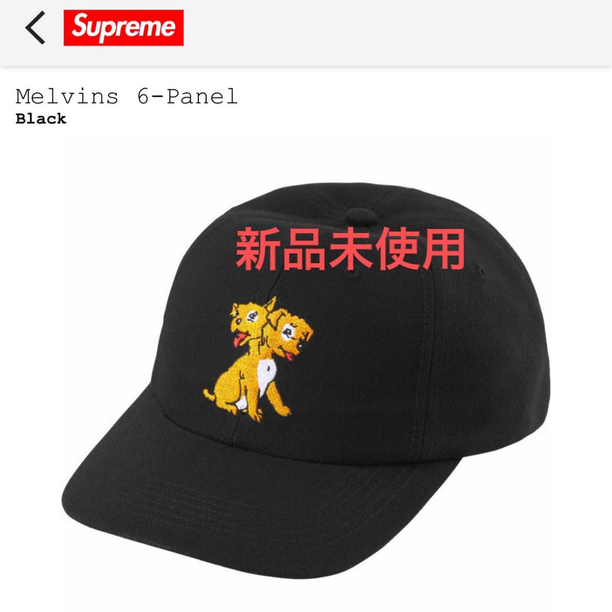 Supreme x Melvins 6-Panel "Black" キャップ