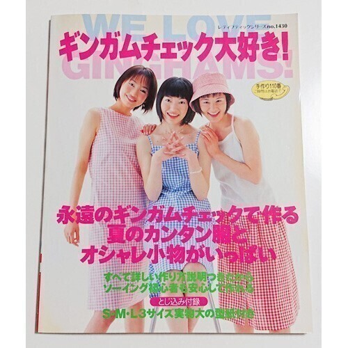 【送料無料】「ギンガムチェック大好き!」ハンドメイド 型紙 ワンピース キャミソール スカート 90年代 平成【即決】