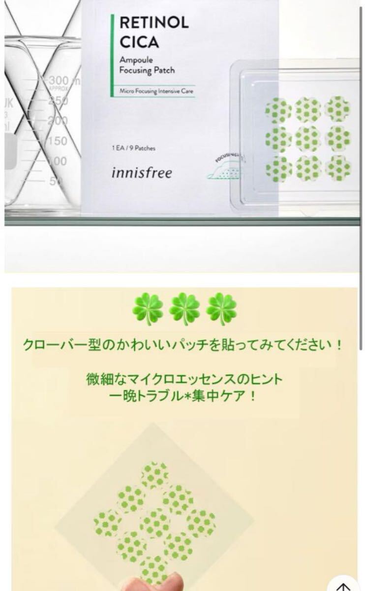 innisfree イニスフリー/レチノールシカ アンプルフォーカシングパッチ