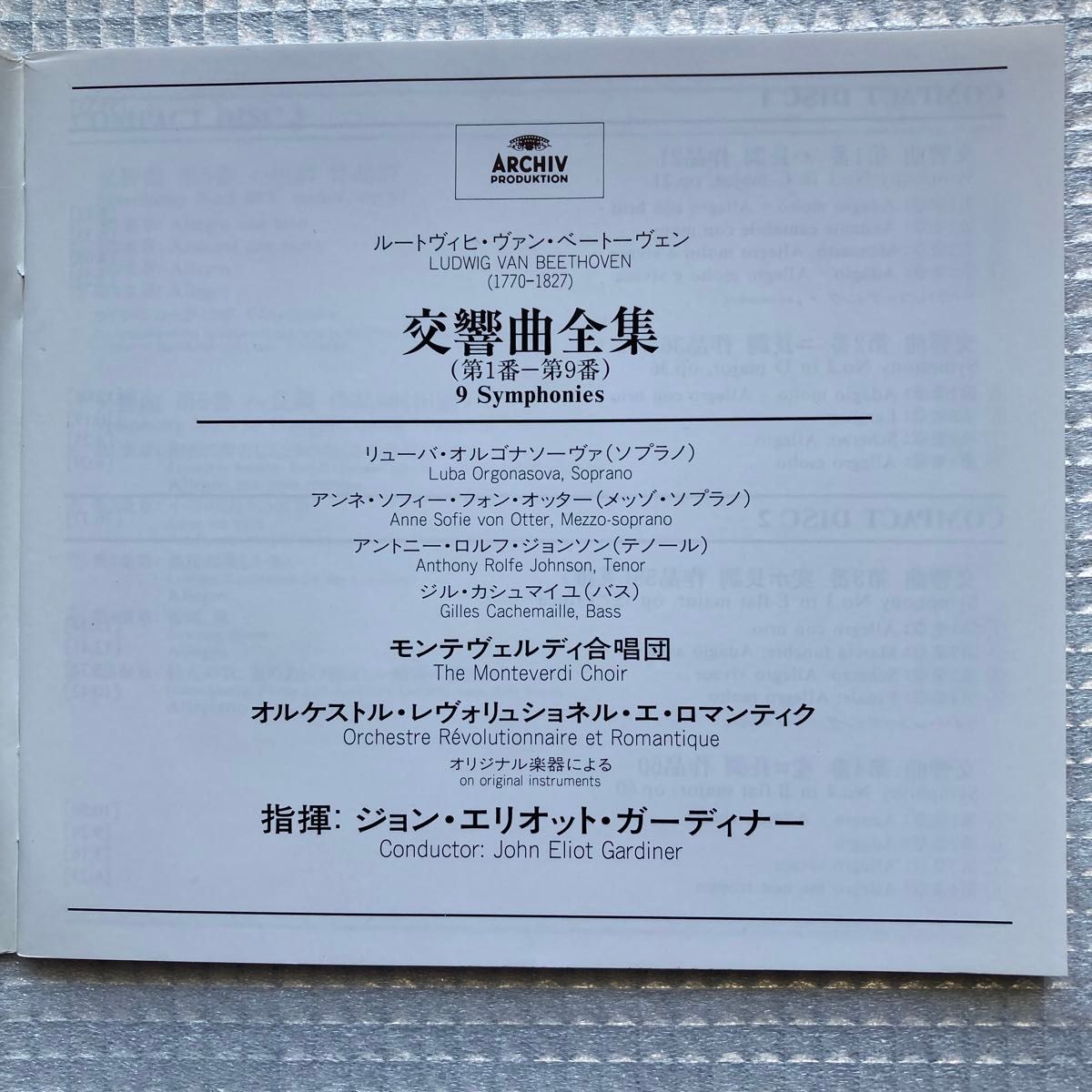 ５ＣＤ　ガーディナー/オルケストル・レヴォリュショネル・エ・ロマンティク　ベートーヴェン　交響曲全集　廃盤