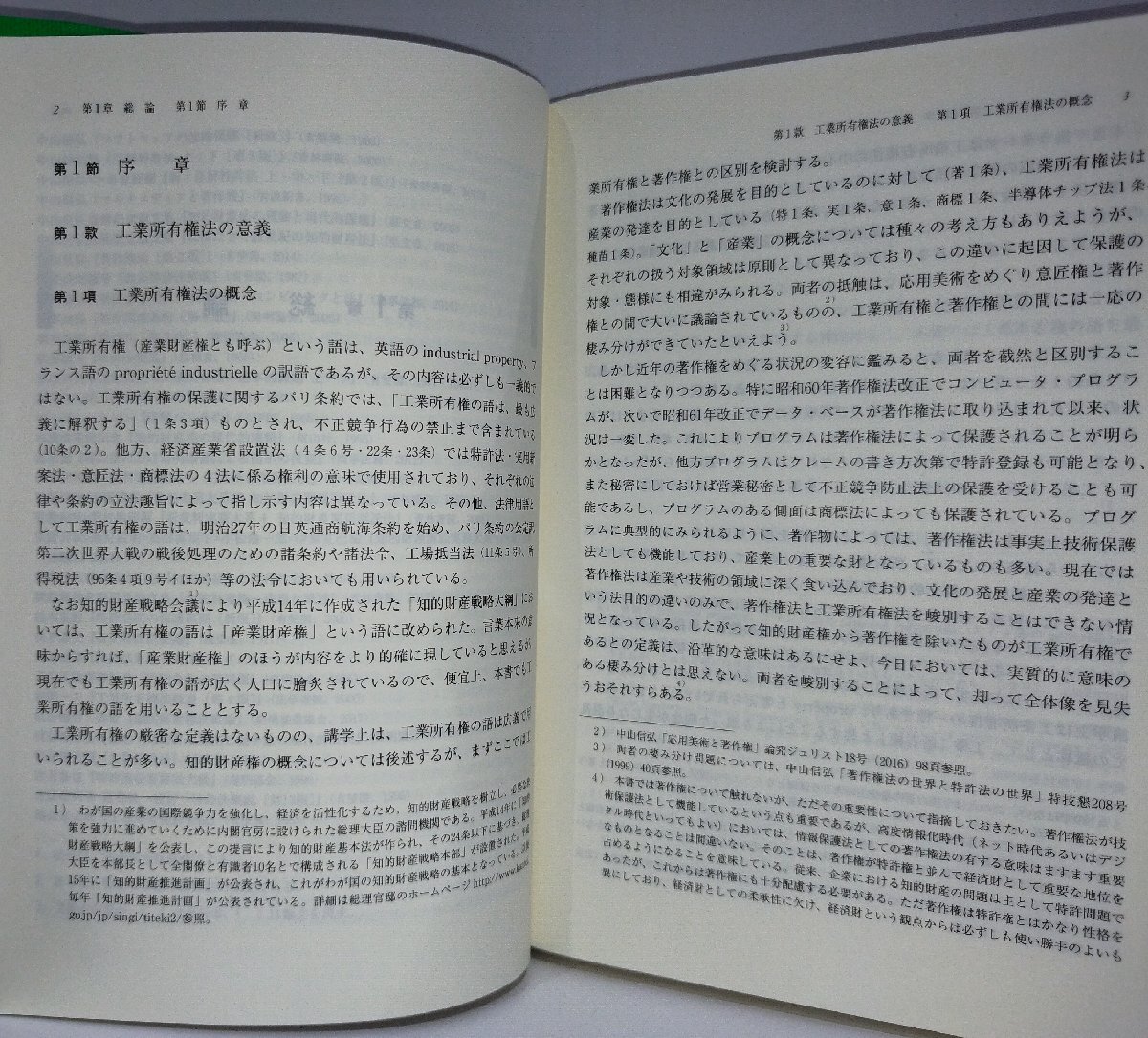 法律学講座双書 特許法 第四版 中山信弘 弘文堂【ac03m】_画像6