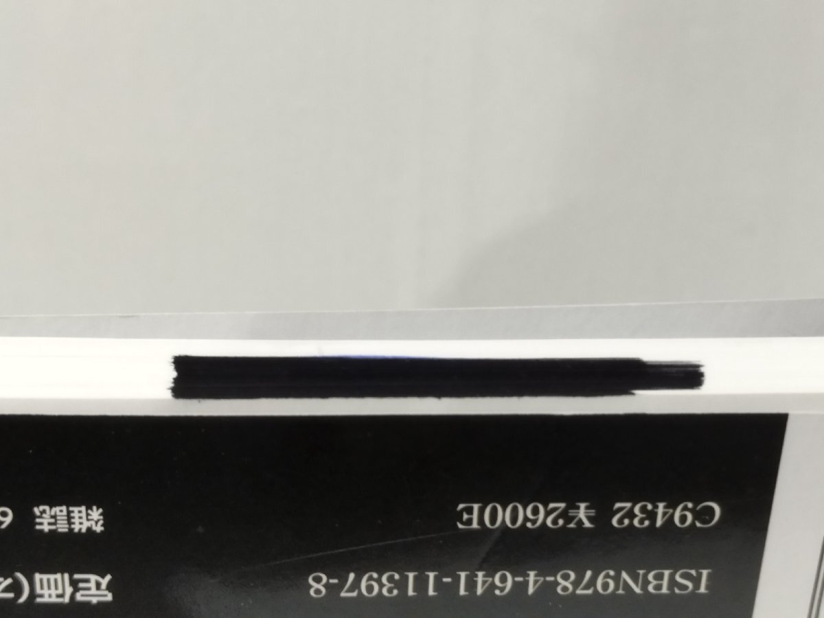 Jurist ジュリスト 増刊 会社法施行5年 理論と実務の現状と課題　岩原紳作/小松岳志　有斐閣【ac02d】_画像8