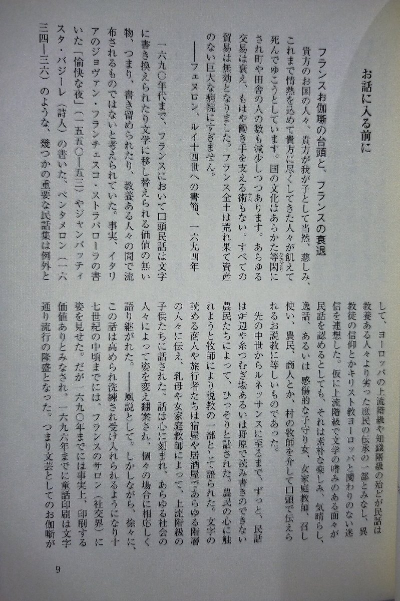 「美女と野獣」ほか フランス傑作お伽噺集 ジャック・ジップス/赤尾迪子 近代文藝社【ac02i】_画像6