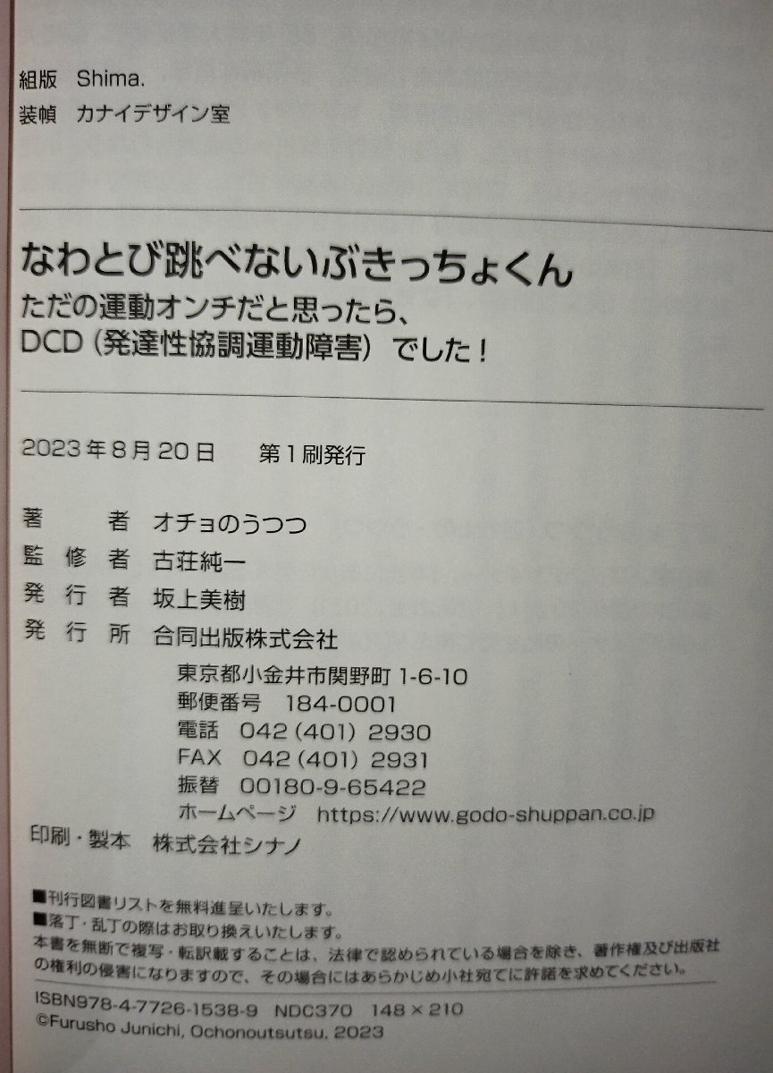 なわとび跳べないぶきっちょくん ただの運動オンチだと思ったら、DCD(発達性協調運動障害)でした!　オチョのうつつ/著, イラスト【ac03m】_画像6