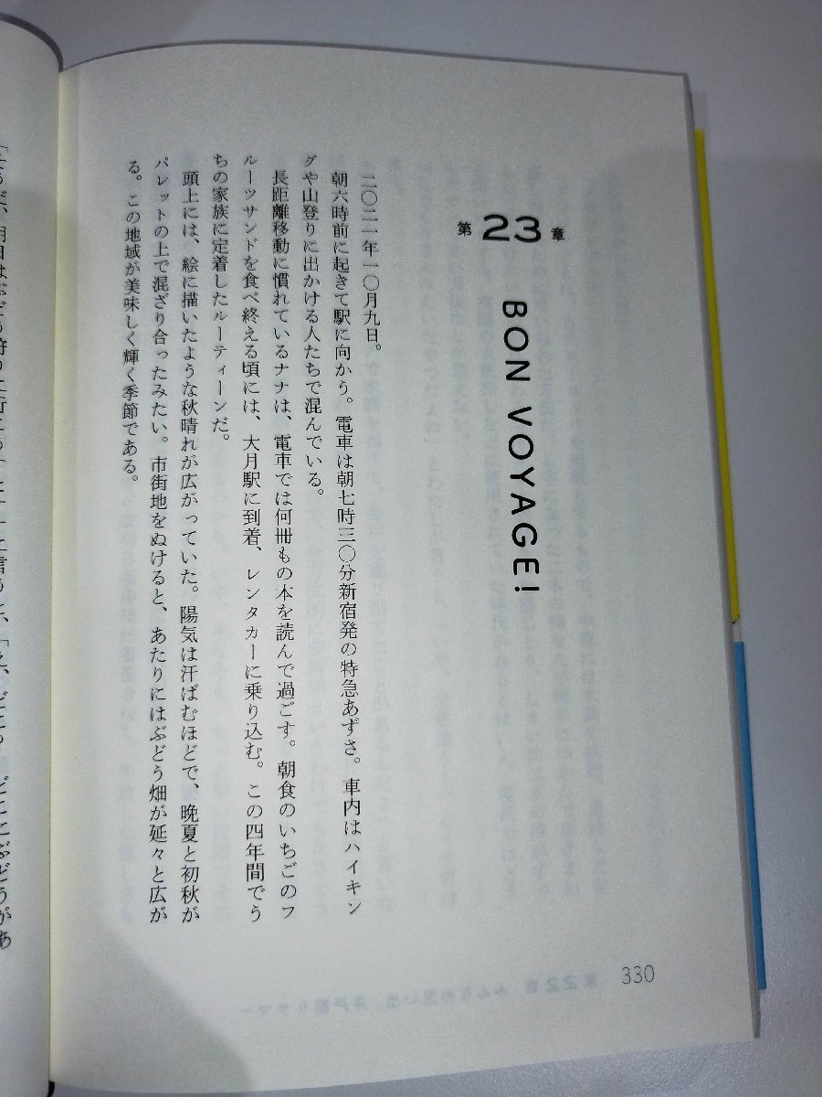 自由の丘に、小屋をつくる　川内有緒　新潮社【ac02l】_画像6