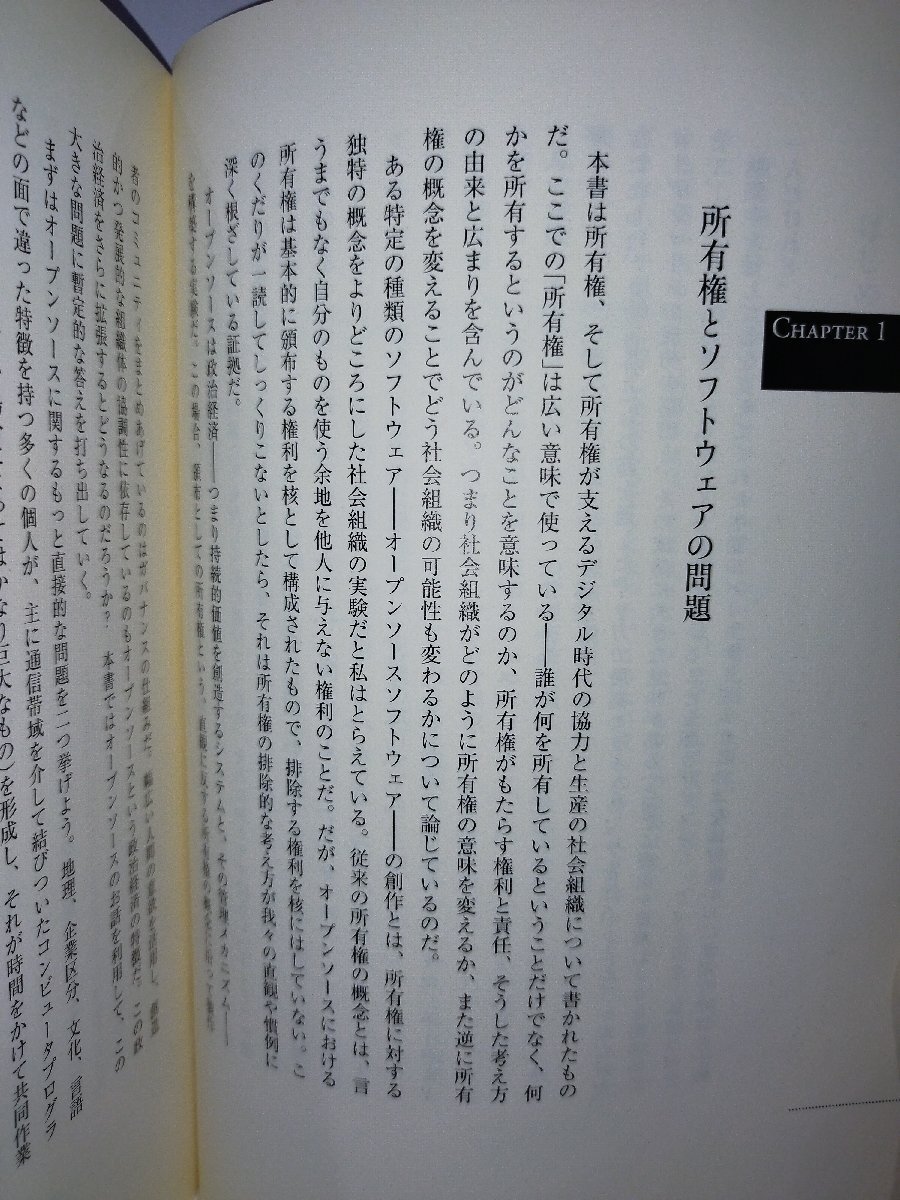 オープンソースの成功 政治学者が分析するコミュニティの可能性 S・ウェバー/山形浩生/守岡桜 毎日コミュニケーションズ【ac04j】_画像6