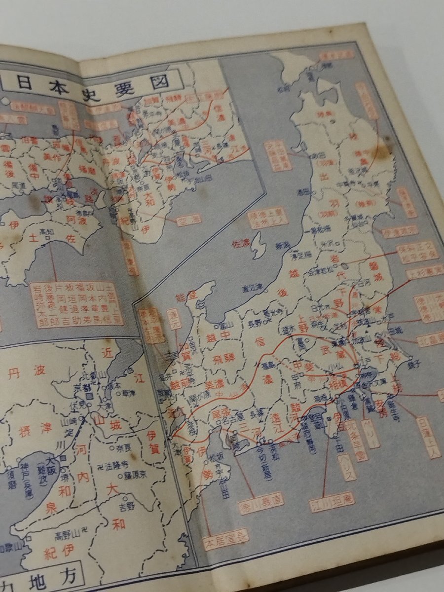 【希少】大学入試要点叢書11 日本史の要点 34年版　旺文社編【ac02k】_画像8