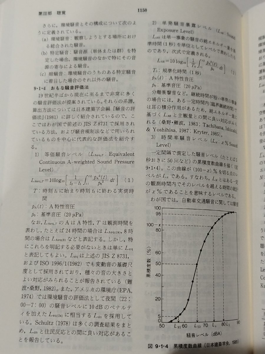 除籍本】新編 感覚・知覚心理学ハンドブック 大山正/今井省吾/和気典二(編) 誠信書房【ac02k】 - 心理学 除籍本】新編 感覚・知覚心理学ハンドブック 大山正/今井省吾/和気典二(編) 誠信書房【ac02k】 - 心理学