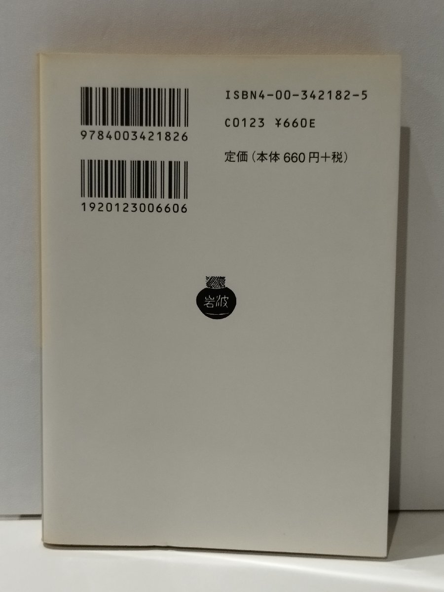 ある革命家の手記 （上） P.クロポトキン（著）/高杉一郎（訳） 岩波文庫【ac02k】の画像2