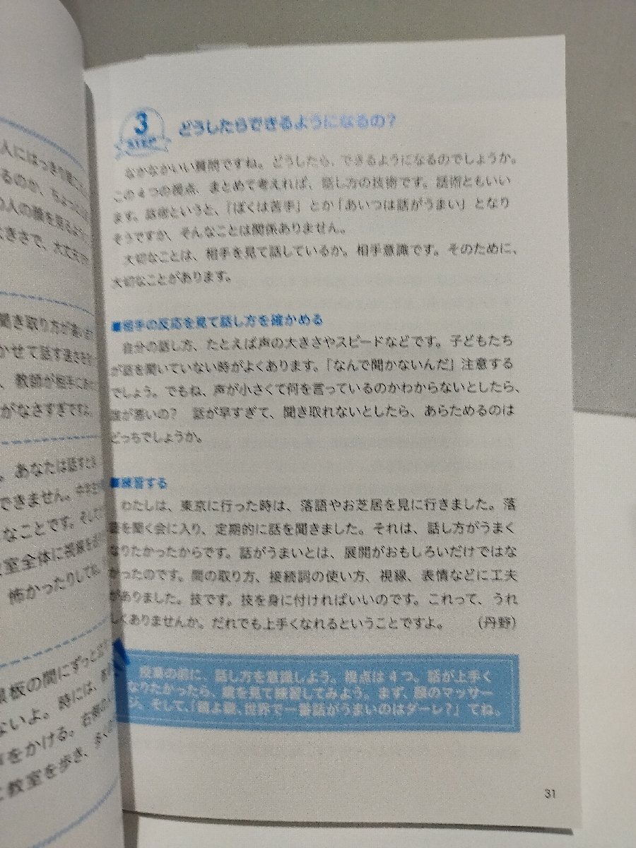 地味にすごい 授業のチカラ　丹野清彦/白尾裕志/多和田実　沖縄タイムス社【ac01i】_画像5