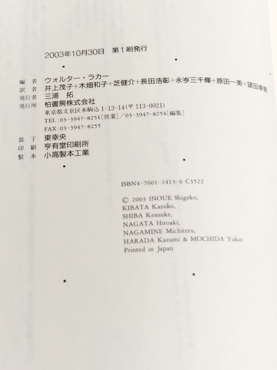 除籍本】ホロコースト大事典 ウォルター・ラカー/井上茂子/木畑 除籍本】ホロコースト大事典 ウォルター・ラカー/井上茂子/木畑