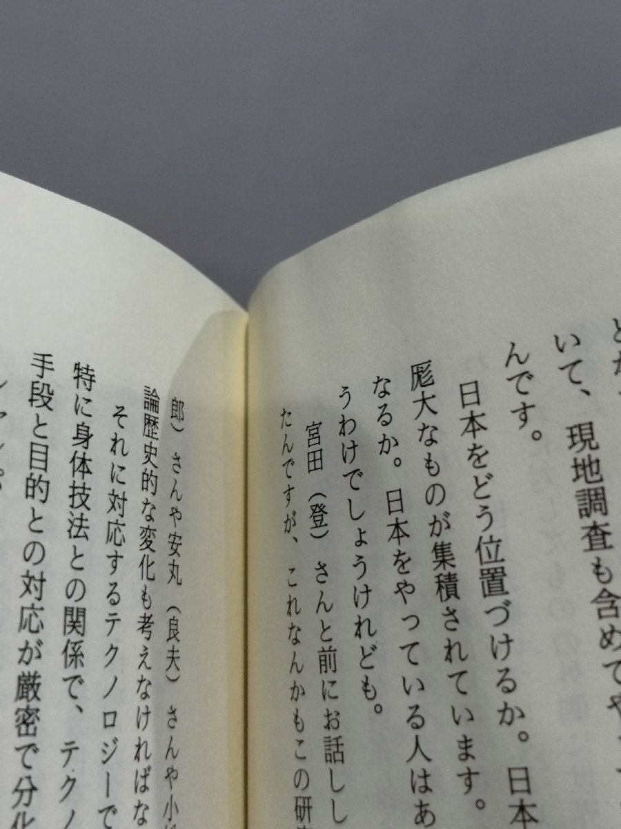 【まとめ/2冊セット】「未開」概念の再検討 Ⅰ/Ⅱ 1/2　川田順造　リプロポート【ac03p】_画像9