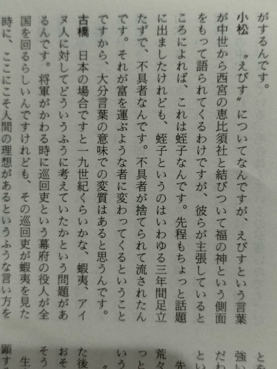 【まとめ/2冊セット】「未開」概念の再検討 Ⅰ/Ⅱ 1/2　川田順造　リプロポート【ac03p】_画像5