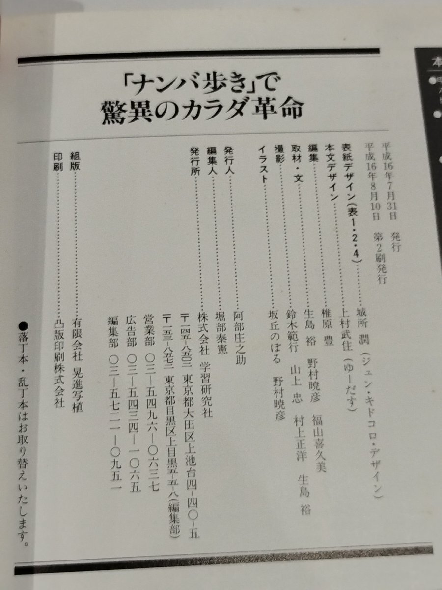 古武術の動きが、頭とカラダを劇的に進化させる！「ナンバ歩き」で驚異のカラダ革命　甲野善紀　学習研究社【ac04p】_画像5