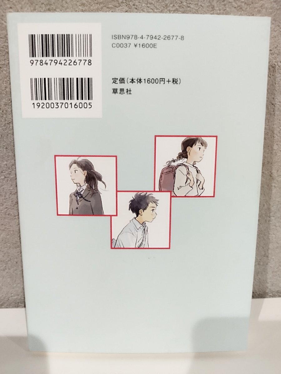 いじめられっ子だった弁護士が教える自分の身のまもり方 菅野 朋子 (著) 草思社【ac06d】_画像2