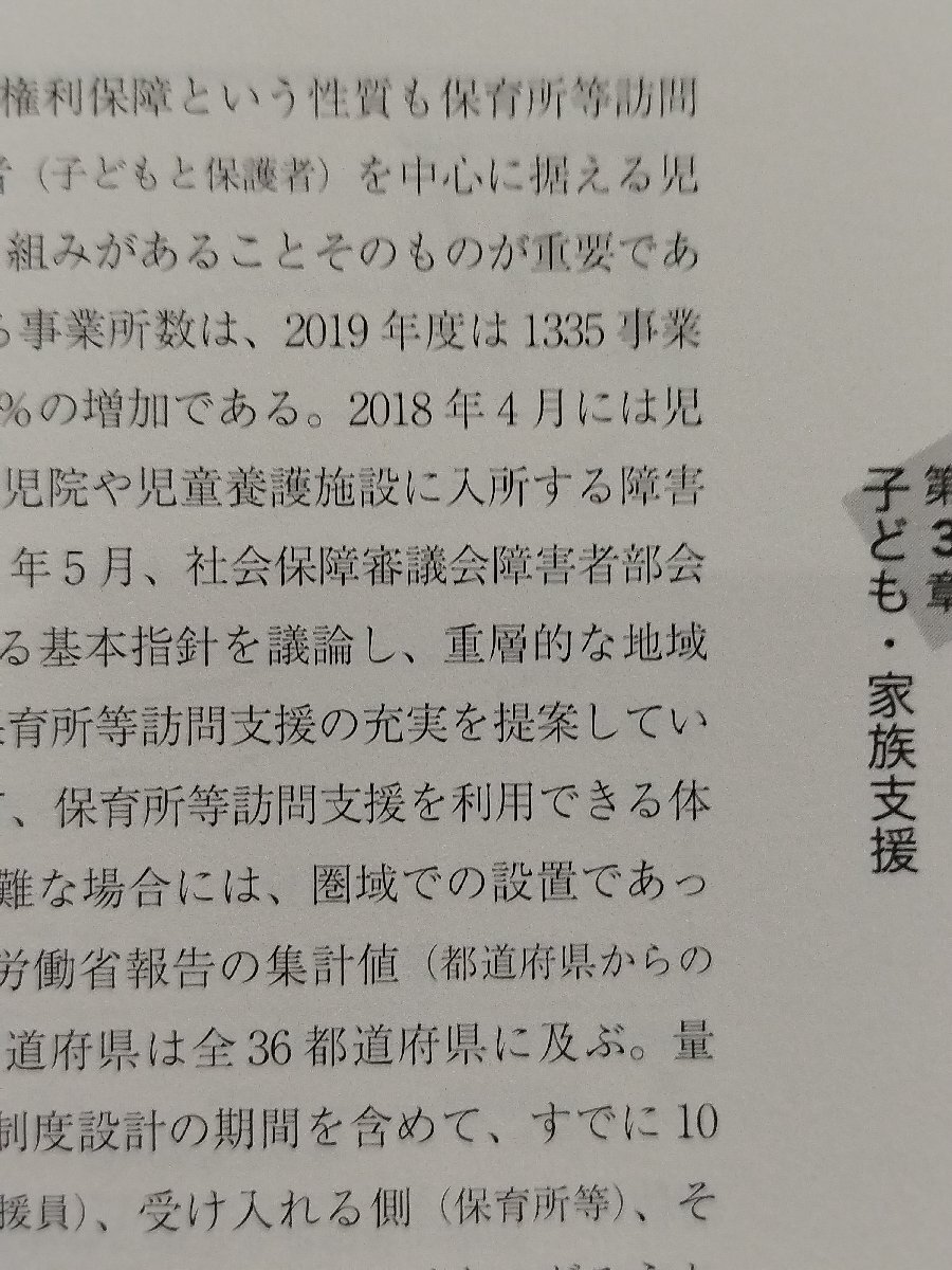 発達障害白書 2023年版 障害者権利条約の初回審査に寄せて/成年後見制度のあり方を問う　日本発達障害連盟　明石書店【ac03m】_画像5