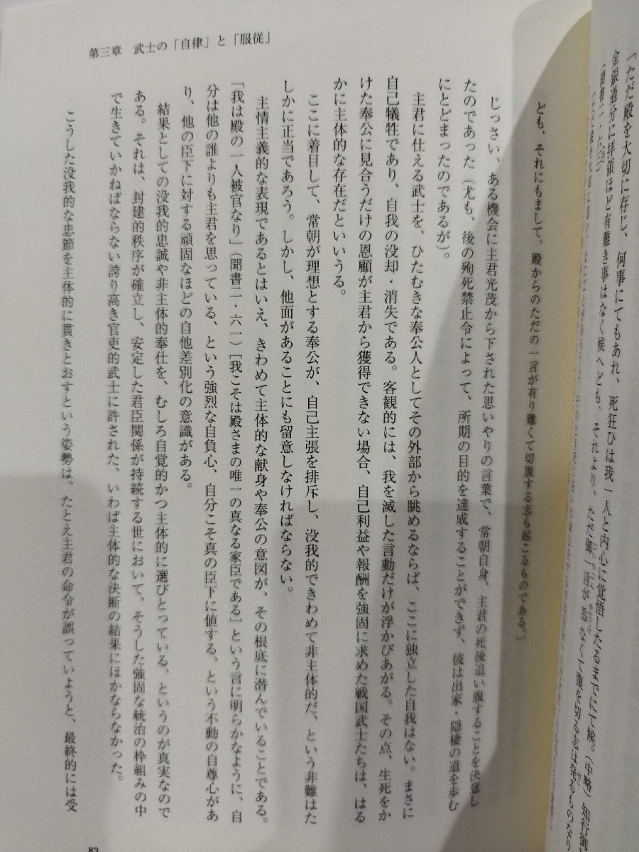 『葉隠』の研究　思想の分析、評価と批判　種村完司　九州大学出版会【ac04l】_画像6