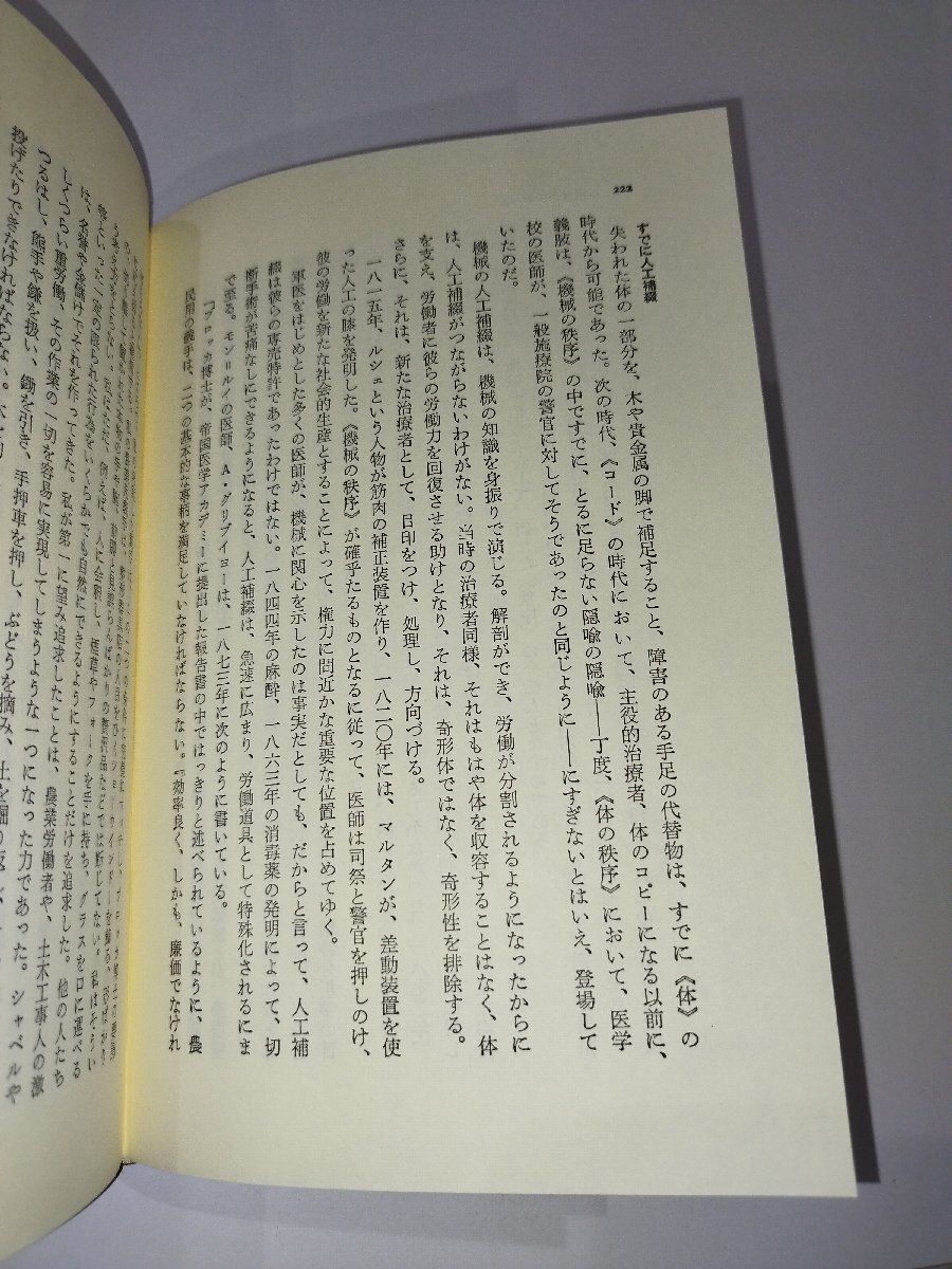 カニバリスムの秩序　―生とは何か/死とは何かー ジャック アタリ/著 金塚 貞文/訳 みすず書房【ac07d】_画像6