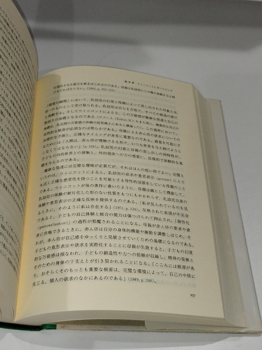 精神分析理論の展開 -〈欲動〉から〈関係〉へ- J.R.グリーンバーグ S.A.ミッチェル/著 横井公一/監訳 ミネルヴァ書房【ac01t】 健康と医学 精神分析理論の展開 -〈欲動〉から〈関係〉へ- J.R.グリーンバーグ S.A.ミッチェル/著 横井公一/監訳 ミネルヴァ書房【ac01t】 健康と医学