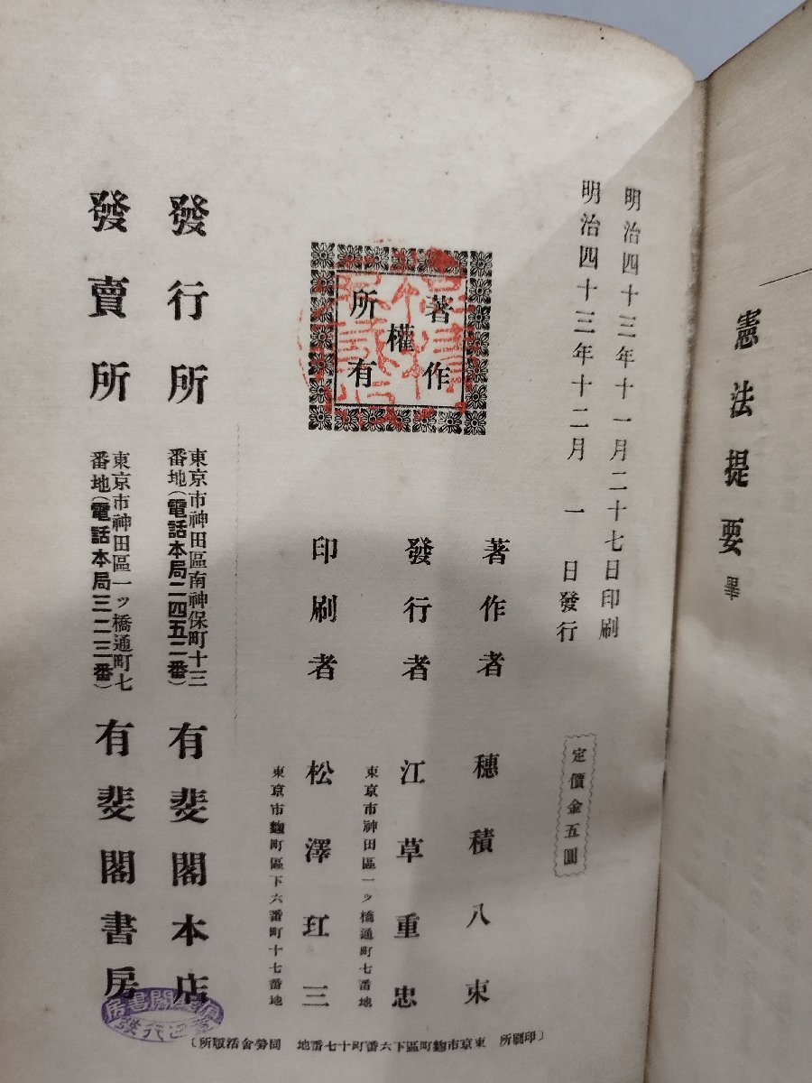 人気激安 除籍本/まとめ】憲法提要 上下巻 有斐閣 穂積八束 2冊セット 法律