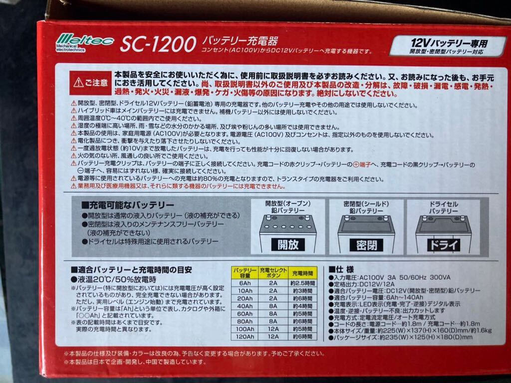 ◆中古品 動作確認済◆Meltec メルテック 大自工業 スーパーバッテリーチャージャー バッテリー充電器 12V SC-1200 簡単 楽々_画像10