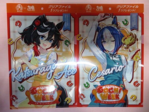 [最終出品]サントリー BOSS×ウマ娘 プリティーダービー ゴチウィーク クリアファイル 西友SEIYU 4種_画像1