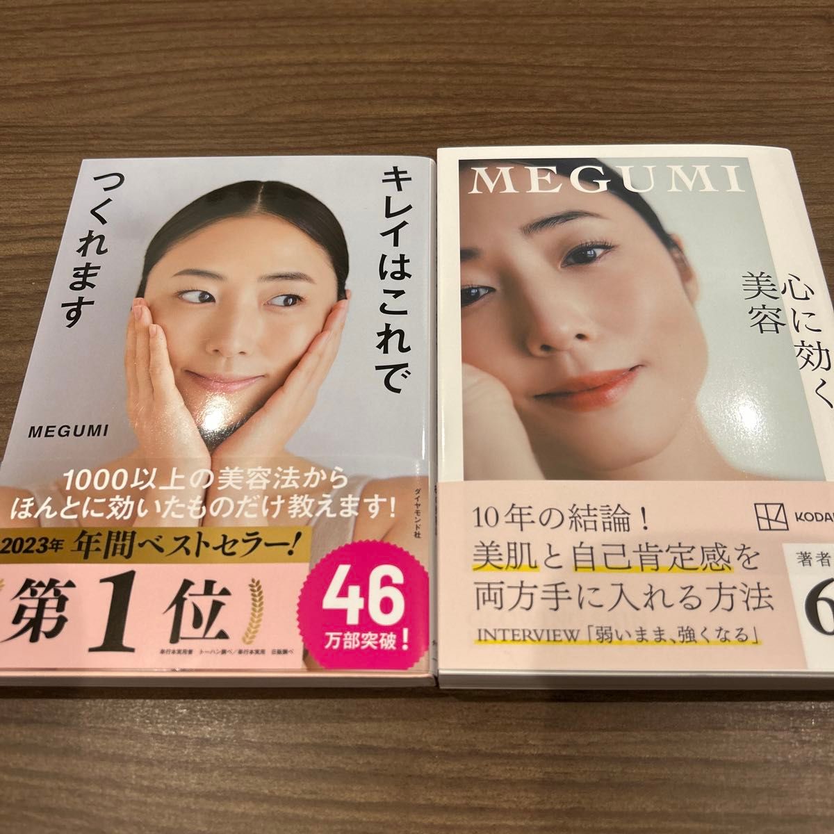 MEGUMI 本　2冊　キレイはこれでつくれます　心に効く美容