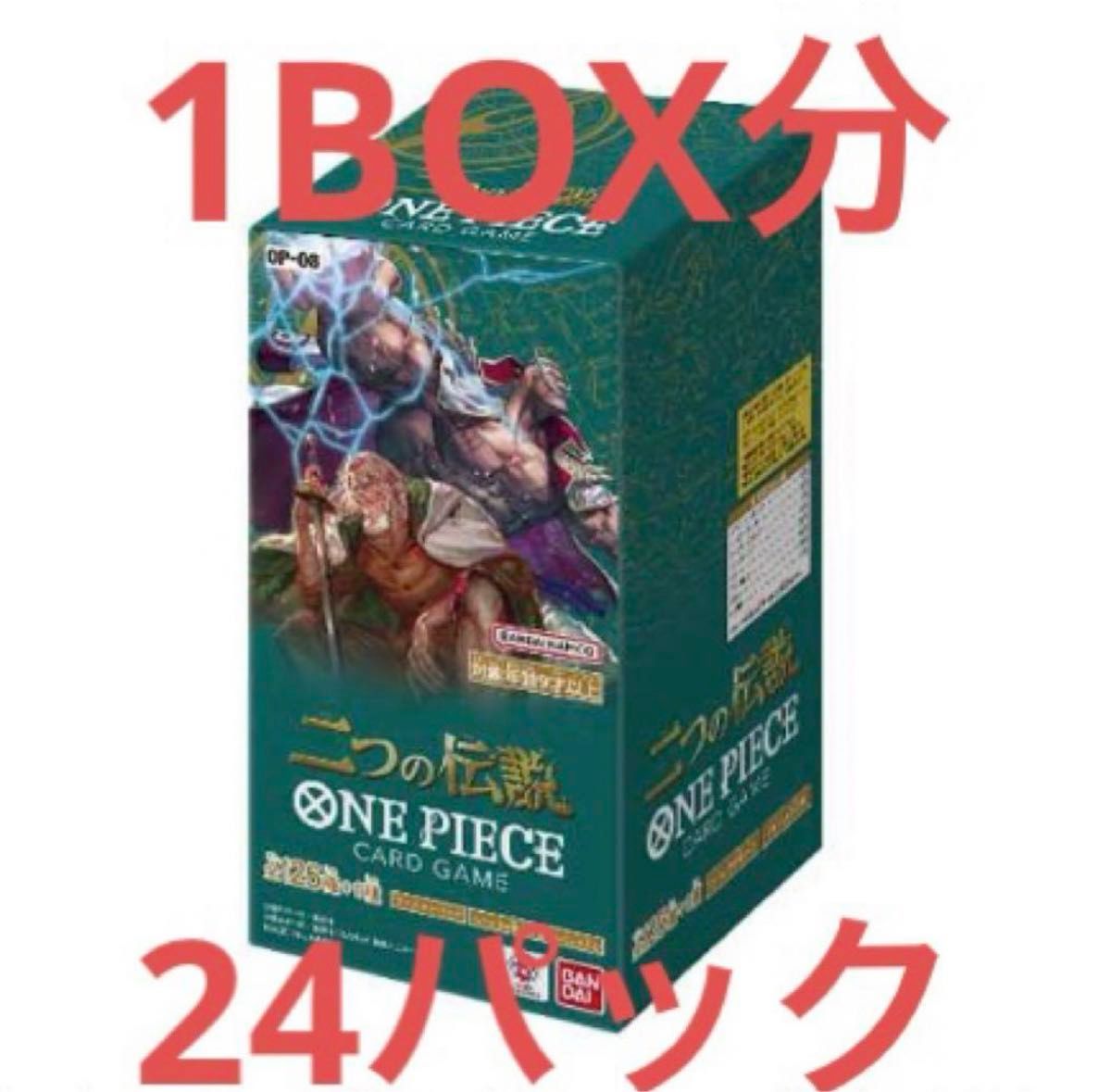 二つの伝説 1BOX分 未開封24パック ワンピースカードゲーム 二つの伝説 1BOX分 未開封24パック ワンピースカードゲーム