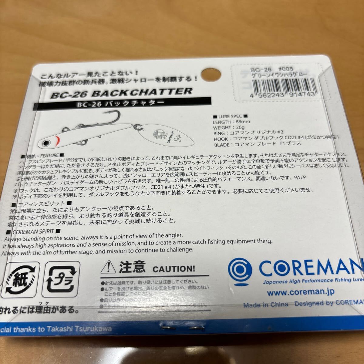 コアマン　COREMAN BC-26 バックチャター　2_画像3