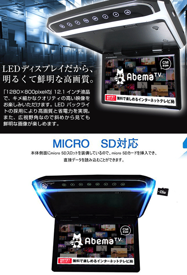 超薄方12.1インチHDMIフリップダウンモニター デジタルフリップダウンモニター 大迫力液晶採用 LEDバックライト液晶HDMI MicroSD対応の画像2