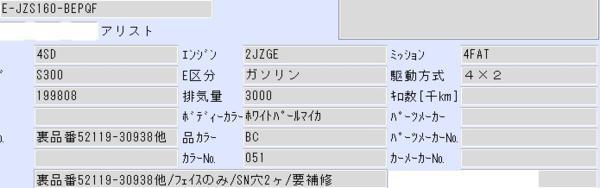 トヨタ純正　アリスト　JZS160　フロントバンパー　中古 2045_901058　製品情報01