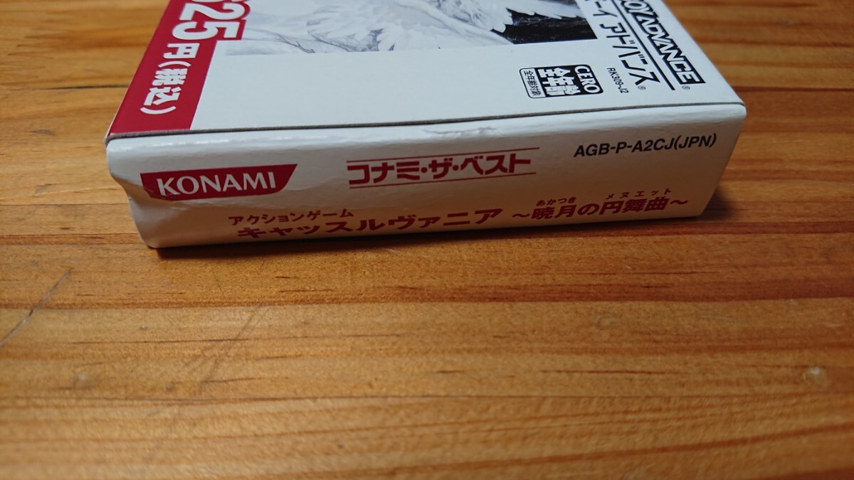 GBA キャッスルヴァニア 暁月の円舞曲 箱説あり 同梱可_画像3