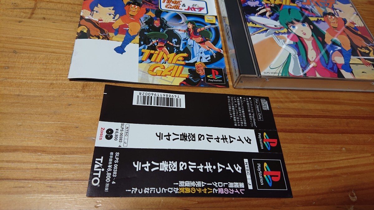 PS１ タイムギャル&忍者ハヤテ 帯あり ディスク傷微細程度 同梱可