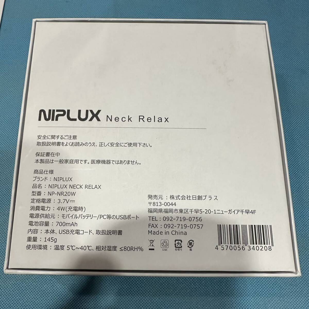 未使用品 NIPLUX NECK RELAX ネック リラックス マッサージ器 NP-NR20W ネックケア_画像2