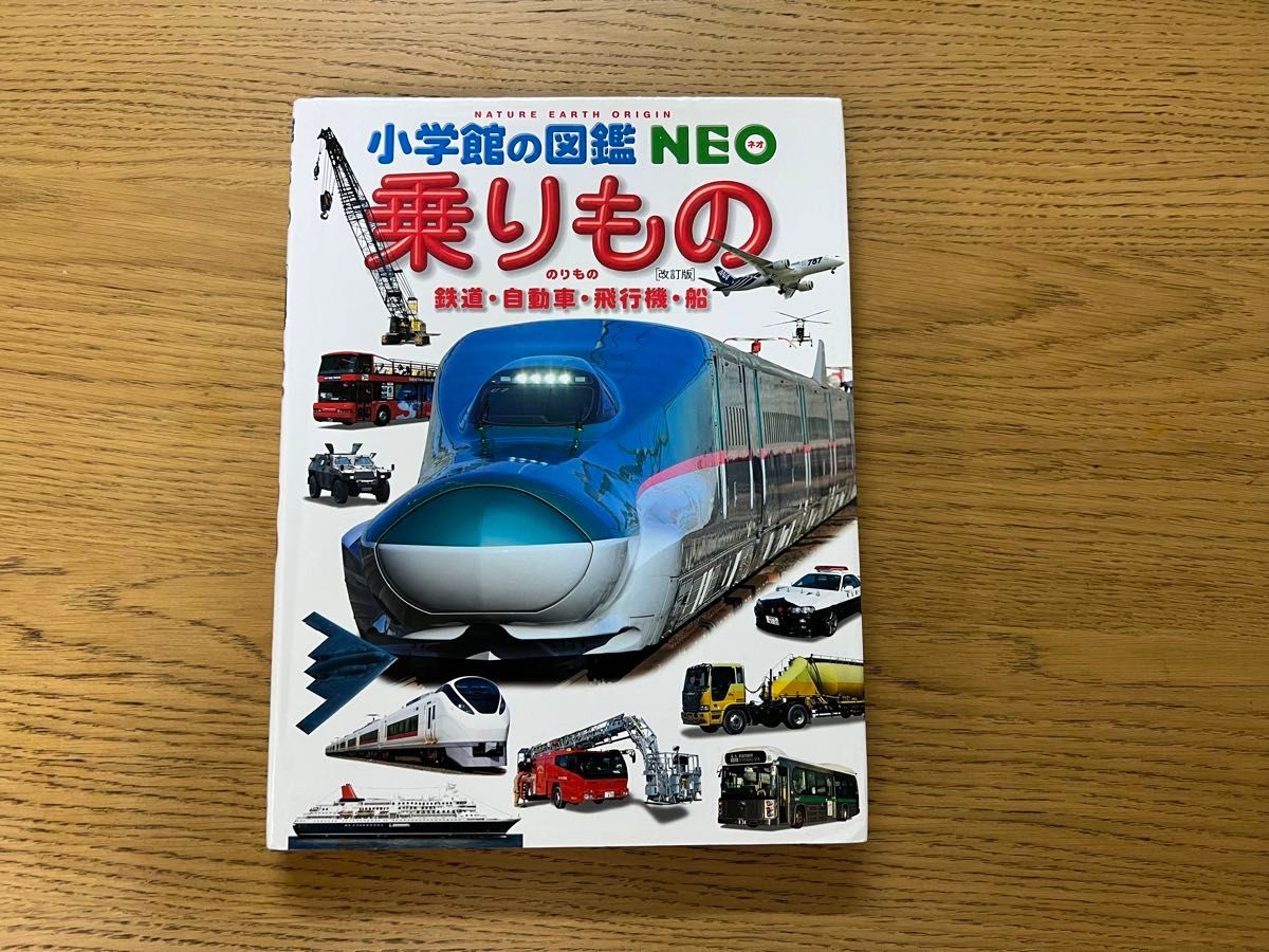 小学館の図鑑NEO 乗りもの 新版|Yahoo!フリマ(旧PayPayフリマ) 小学館の図鑑NEO 乗りもの 新版|Yahoo!フリマ(旧PayPayフリマ)