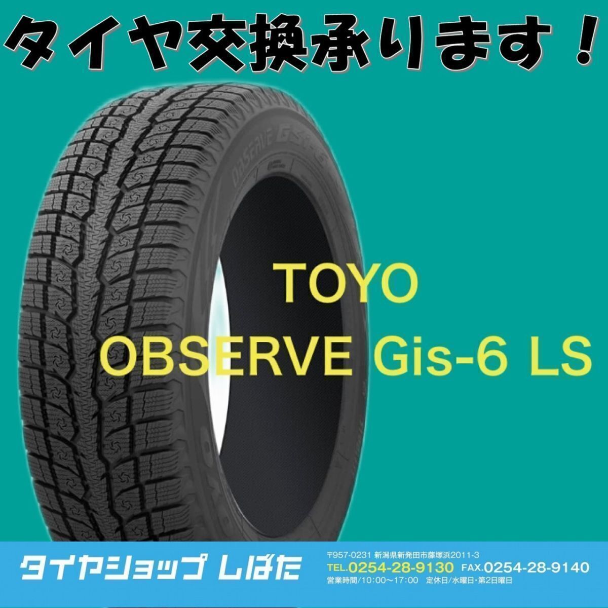 ★保管袋付★送料無料 2023年製 新品 (61W010) 265/60R18 110H TOYO OBSERVE GSi-6 LS 4本 スタッドレス トーヨー_画像1