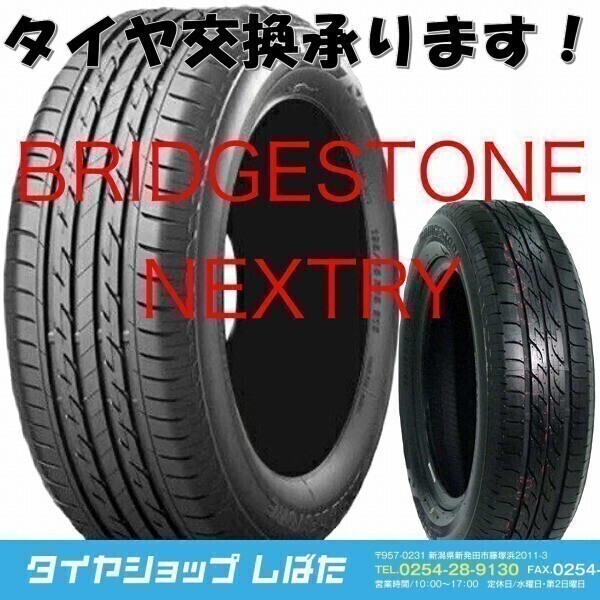 ★保管袋付★送料無料 2019年製 新品 (4A083) BRIDGESTONE NEXTRY 155/80R13 79S 4本セット 夏タイヤ ブリヂストン ブーン パッソ(2)の画像1