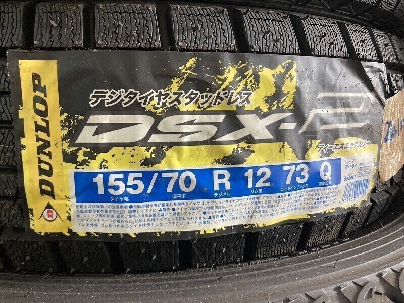 ★保管袋付★2015製 未使用品 (58W431) 155/70R12 73Q DUNLOP DSX-2 2本 スタッドレス 冬タイヤ_画像2