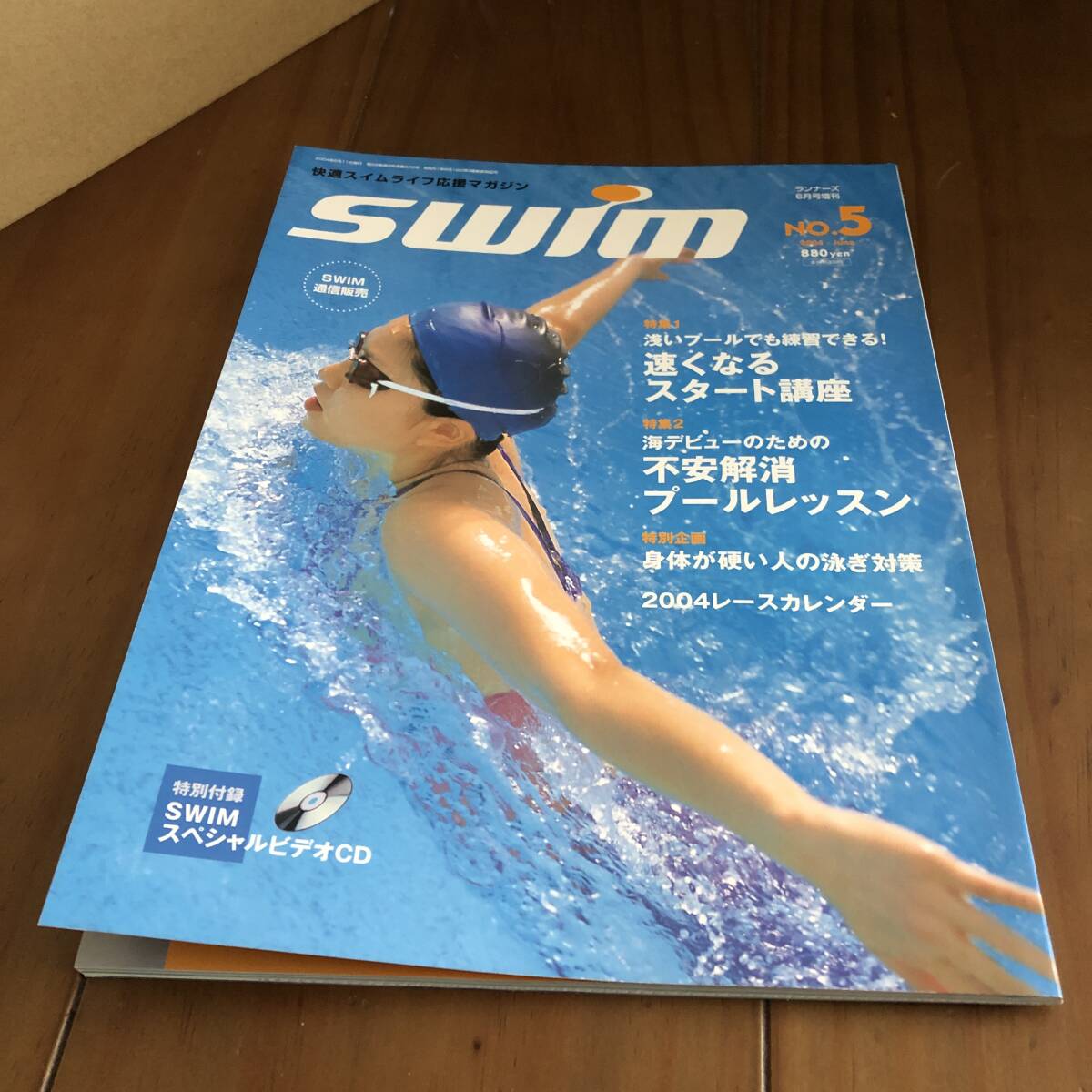 swim スイム　No.5　2004年6月号　特集1 浅いプールでも練習できる！速くなるスタート講座　ビデオCD付　【53】_画像1