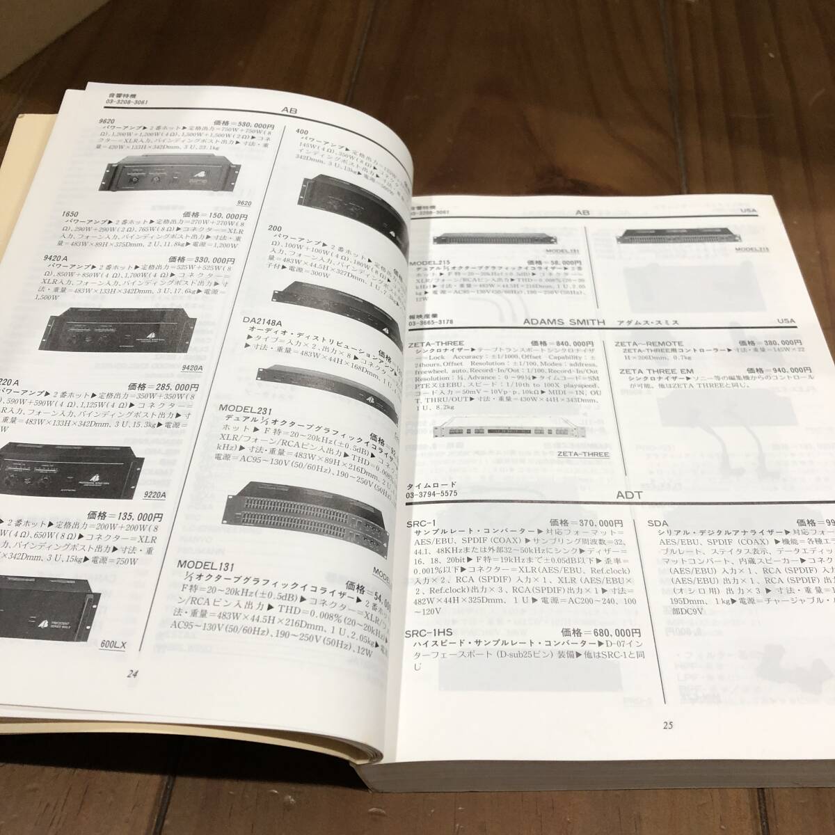 1995-1996年版　レコーディング＆PA機器 総合カタログ　ミュージックトレード社　平成7年　【54】_画像7