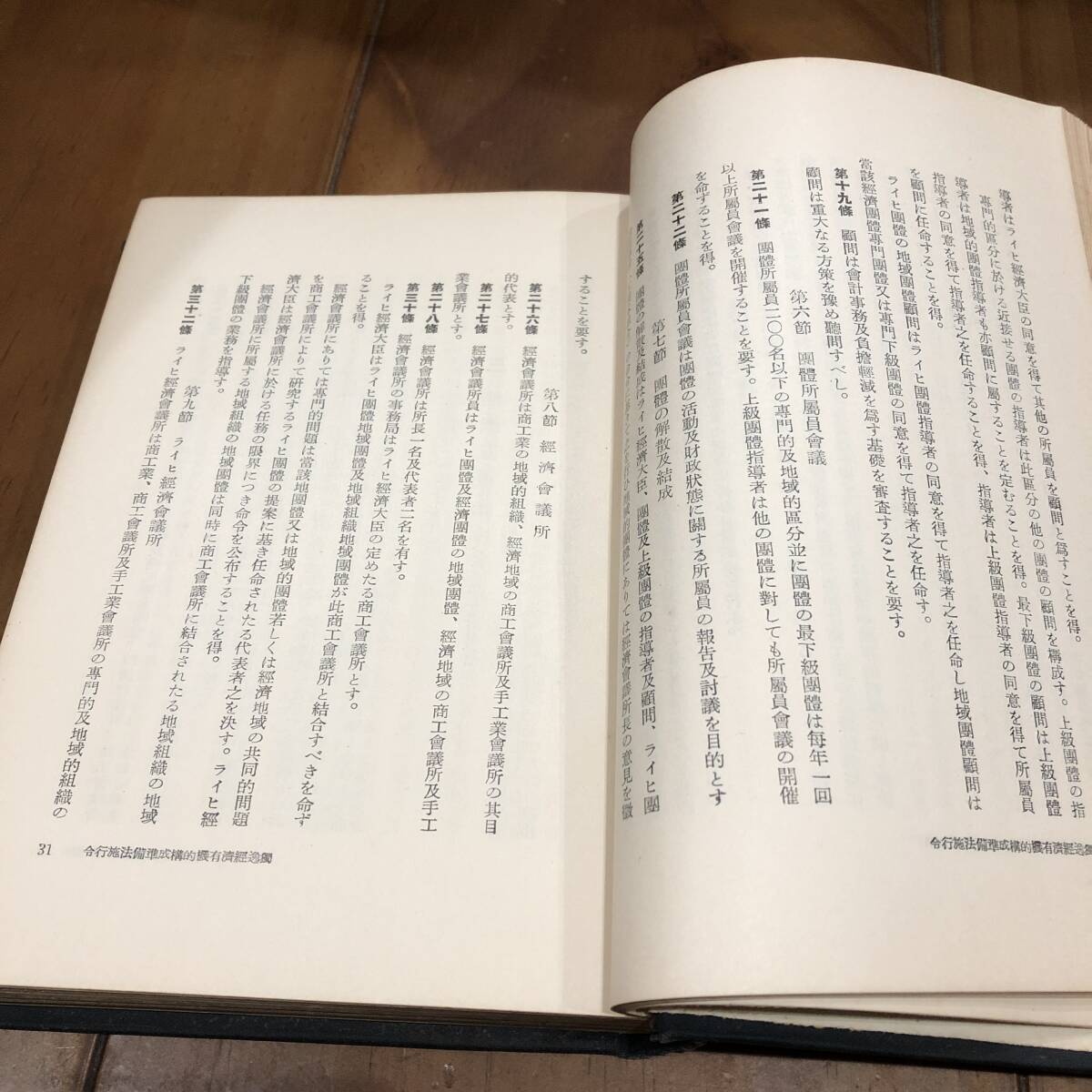 ナチス経済法　日満財政経済研究会編　日本評論社　昭和12年　【54】_画像7