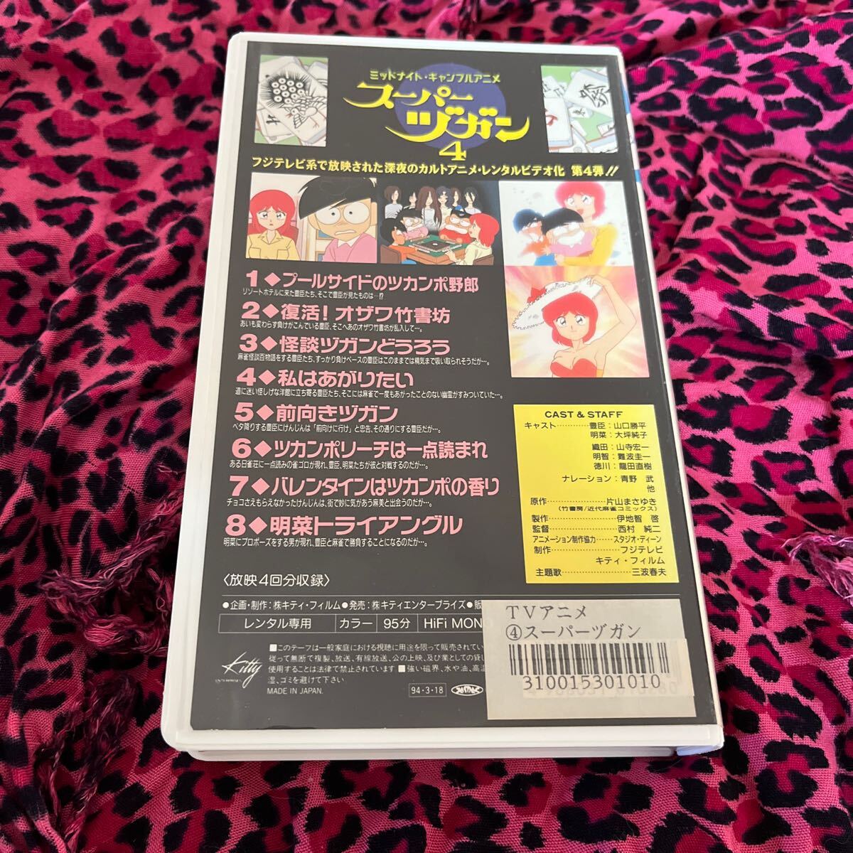 VHS ミッドナイトギャンブルアニメ　スーパーヅガン④ 片山まさゆき_画像2